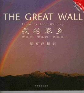 The Great Wall (Paperback)