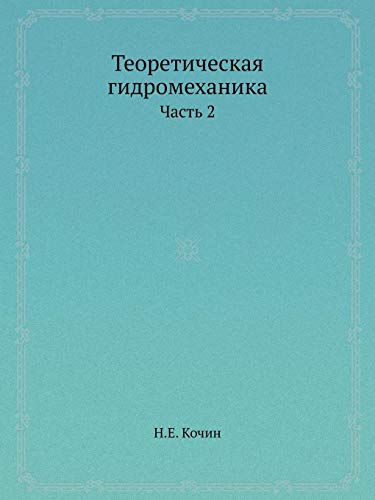 Teoreticheskaya Gidromehanika Chast 2 (Russian Edition) [Paperback] Kochin, N. E.