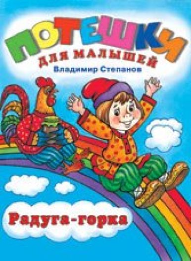 Raduga-gorka (Russian Paperback)